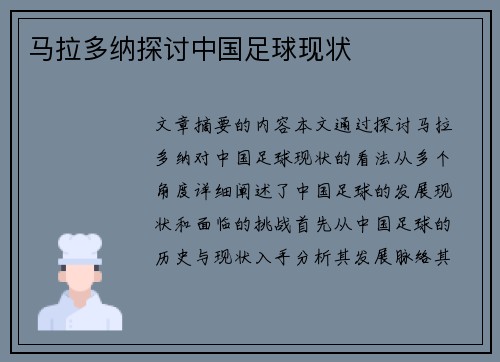 马拉多纳探讨中国足球现状